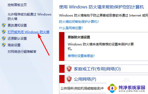 win7彻底关闭防火墙 win7如何关闭防火墙