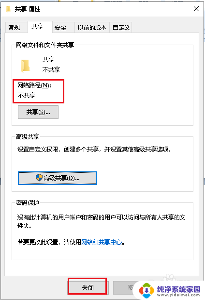 win10取消users共享 Win10如何关闭user共享文件夹