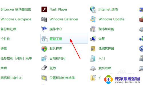 win7彻底关闭防火墙 win7如何关闭防火墙