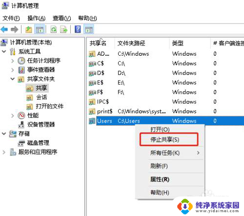 win10取消users共享 Win10如何关闭user共享文件夹