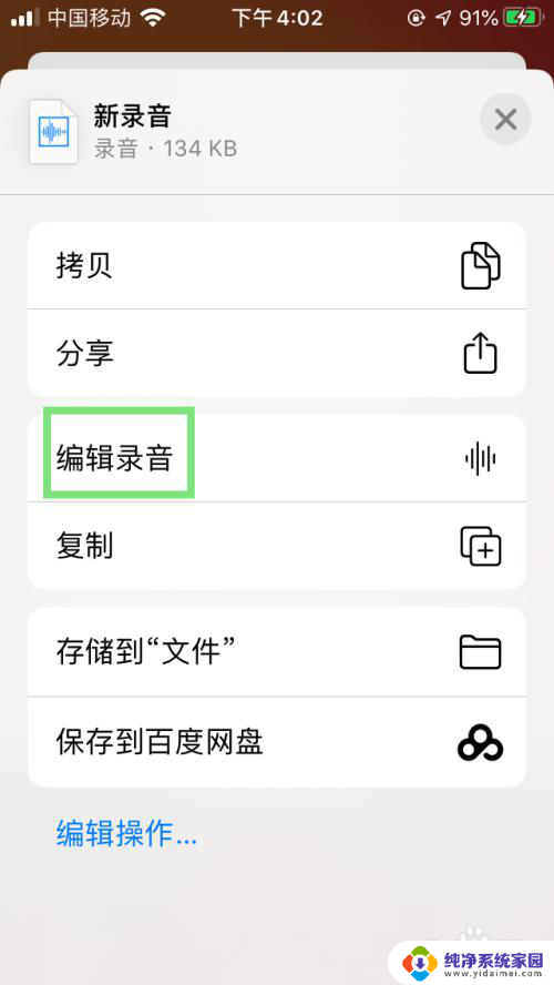 苹果录音编辑完怎么恢复 iOS录音误剪恢复方法