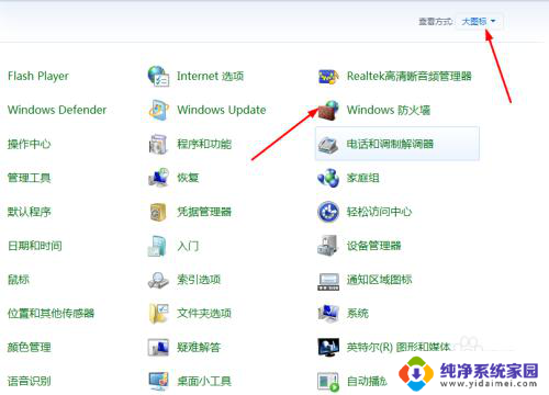 win7彻底关闭防火墙 win7如何关闭防火墙