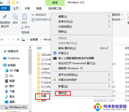 win10取消users共享 Win10如何关闭user共享文件夹