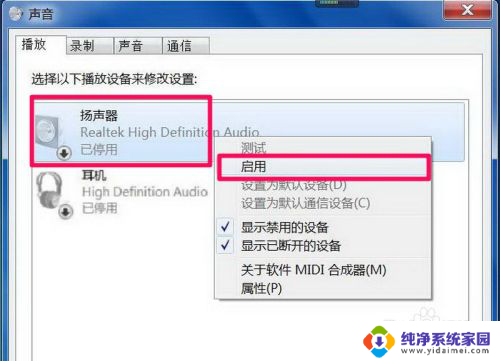 win7音频设备未安装 Win7系统声音消失提示未安装音频设备的解决方法