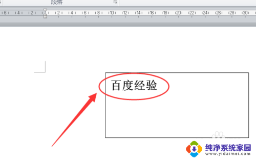 word框内文字怎么设置上下居中 实现文本框文字上下左右居中