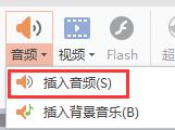 wps怎么上传录音 wps怎么上传录音文件