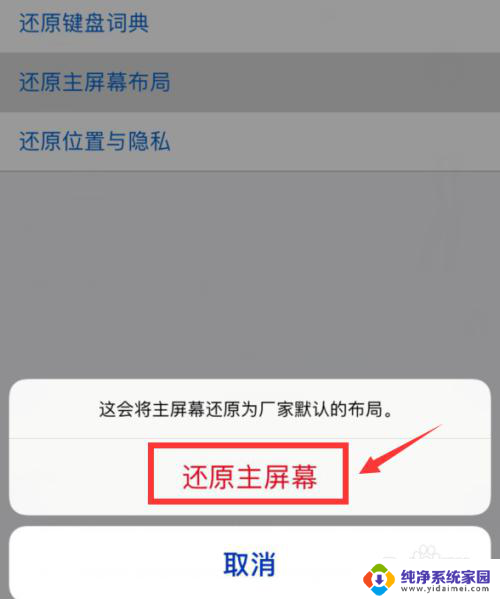 我的手机桌面图标不见了怎么办 Iphone桌面图标不见了怎么办