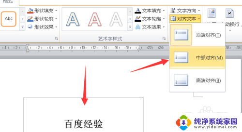 word框内文字怎么设置上下居中 实现文本框文字上下左右居中