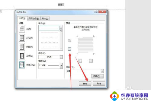 页眉横线删除快捷键 word中删除页眉横线的快捷键