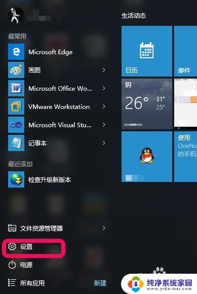 win10软件默认打开方式 如何在Windows 10上设置应用的默认打开方式