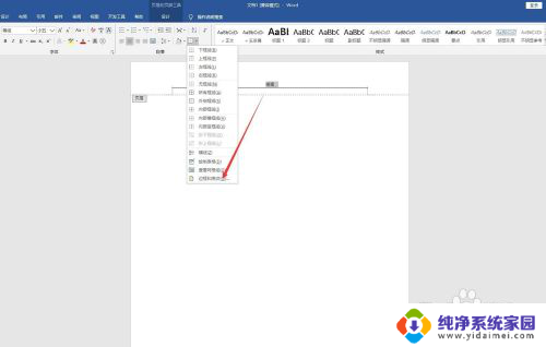 页眉横线删除快捷键 word中删除页眉横线的快捷键