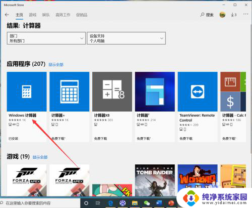 没有系统自带的计算器吗 Win10没有自带计算器怎么办