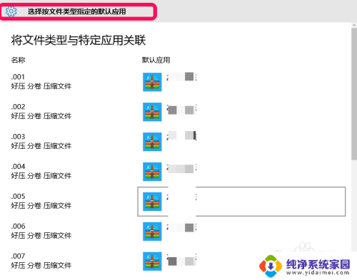 win10软件默认打开方式 如何在Windows 10上设置应用的默认打开方式