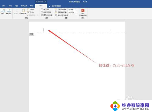 页眉横线删除快捷键 word中删除页眉横线的快捷键