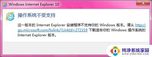 ie10不支持windows 系统类型 安装IE浏览器时提示操作系统不受支持怎么解决