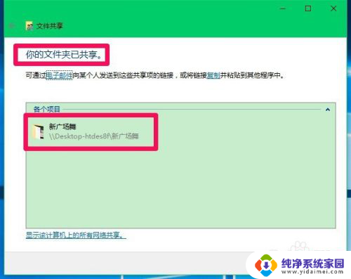 win10磁盘共享怎么设置 Win10系统取消共享磁盘文件夹的方法