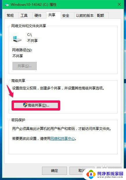 win10磁盘共享怎么设置 Win10系统取消共享磁盘文件夹的方法