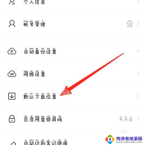 百度网盘下载好的照片怎么保存到相册 百度网盘照片保存到相册的步骤