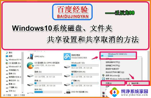 win10磁盘共享怎么设置 Win10系统取消共享磁盘文件夹的方法