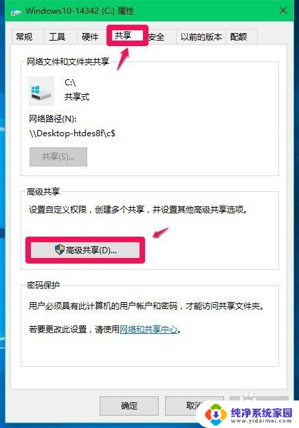 win10磁盘共享怎么设置 Win10系统取消共享磁盘文件夹的方法