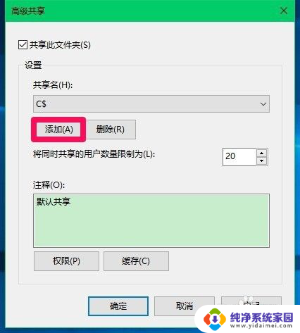 win10磁盘共享怎么设置 Win10系统取消共享磁盘文件夹的方法