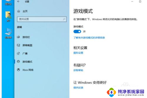 win10屏幕录制不工作 win10自带录屏无法使用怎么办