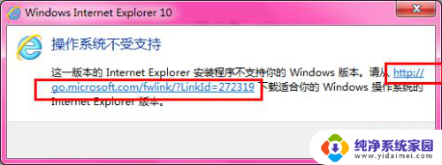 ie10不支持windows 系统类型 安装IE浏览器时提示操作系统不受支持怎么解决
