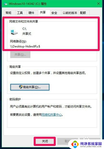 win10磁盘共享怎么设置 Win10系统取消共享磁盘文件夹的方法