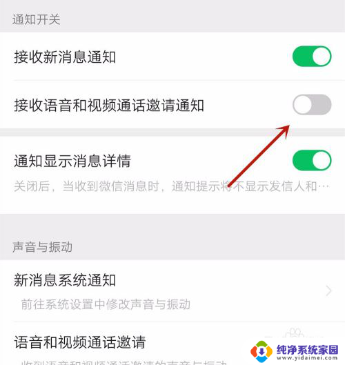 微信视频不提醒怎么回事? 微信视频消息没有通知怎么办