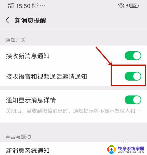 微信视频不提醒怎么回事? 微信视频消息没有通知怎么办