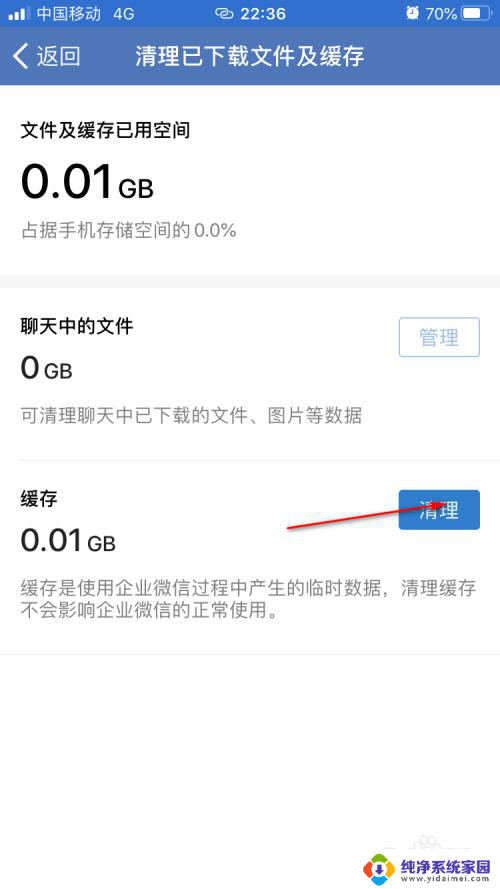手机企业微信清理存储空间 手机版企业微信缓存清理方法
