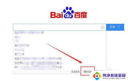 百度历史怎么删除记录 百度搜索历史记录怎么清除