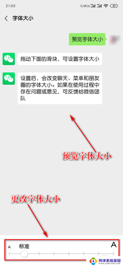 安卓微信字体大小怎么设置 修改微信聊天界面字体大小方法