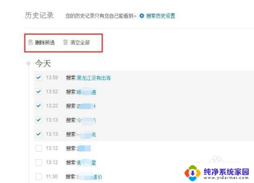 百度历史怎么删除记录 百度搜索历史记录怎么清除