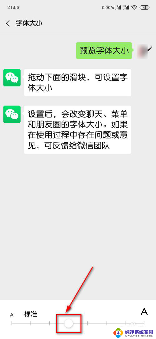 安卓微信字体大小怎么设置 修改微信聊天界面字体大小方法