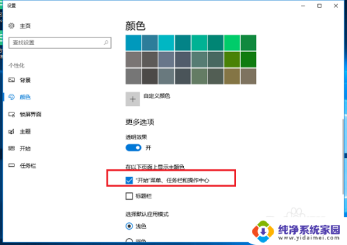 win10电脑任务栏怎么设置透明 win10任务栏透明设置教程