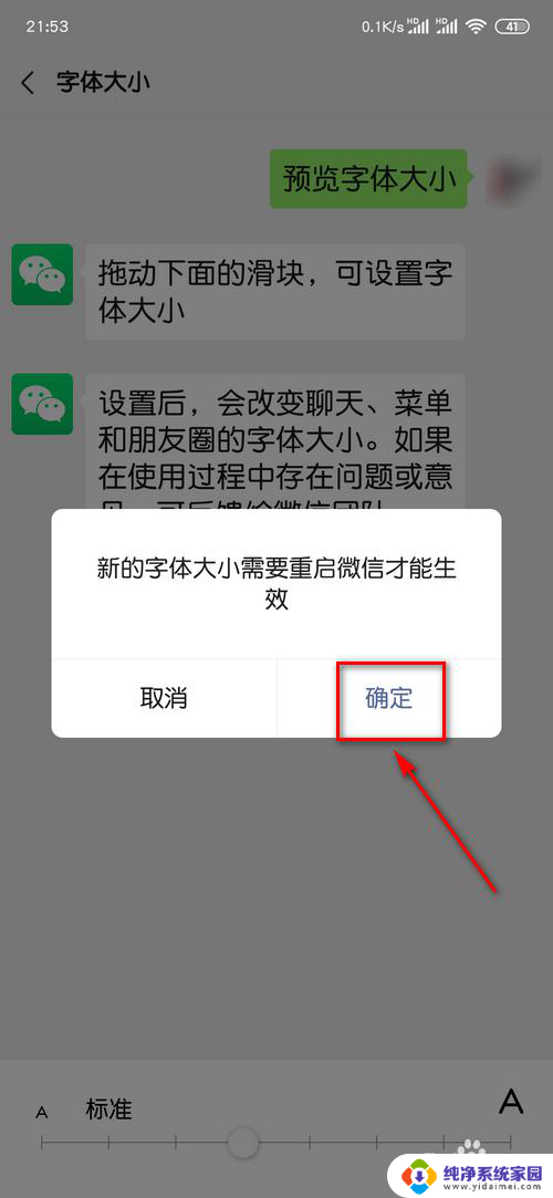 安卓微信字体大小怎么设置 修改微信聊天界面字体大小方法