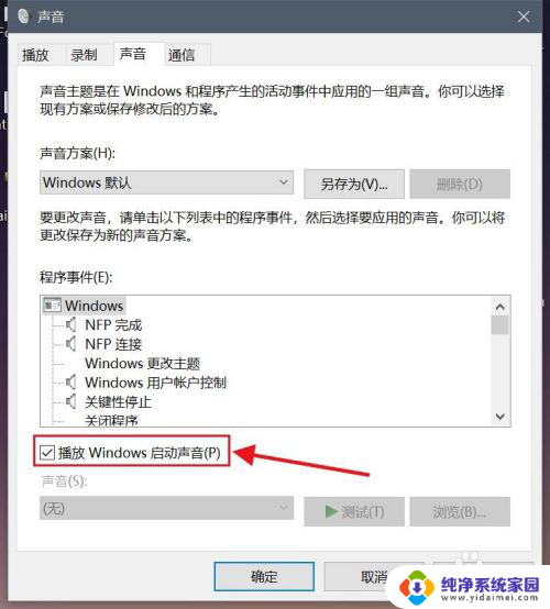 系统铃声怎么开启 Win10开机铃声设置方法