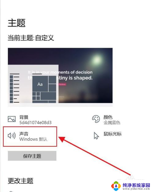 系统铃声怎么开启 Win10开机铃声设置方法