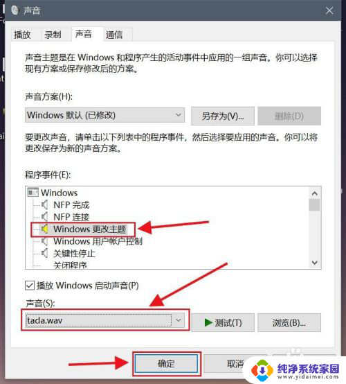 系统铃声怎么开启 Win10开机铃声设置方法