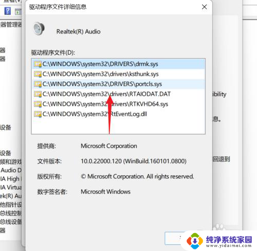 win11声卡驱动在哪里打开 Win11声卡驱动程序查看步骤