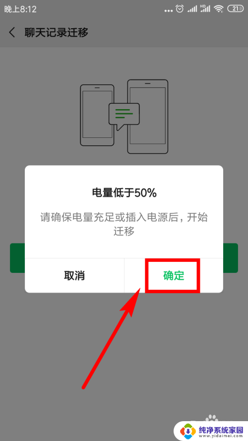 微信上的聊天记录怎么传到新手机上 微信聊天记录如何备份到新手机