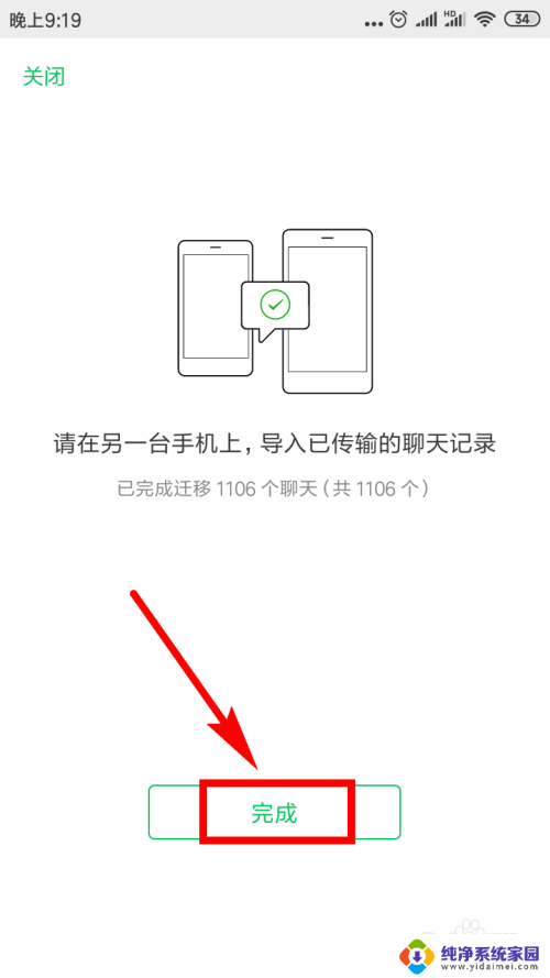 微信上的聊天记录怎么传到新手机上 微信聊天记录如何备份到新手机