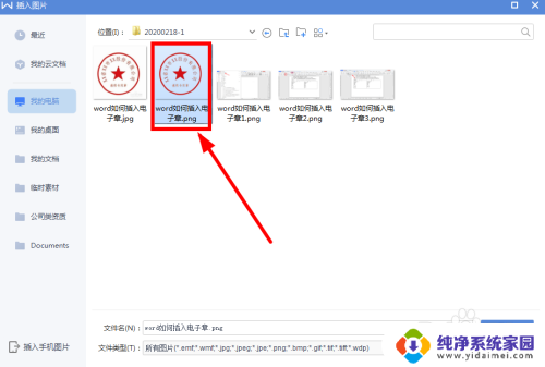 怎样在word文档中添加电子章 word文档如何插入电子章节