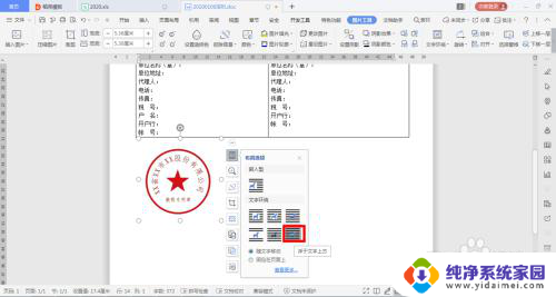 怎样在word文档中添加电子章 word文档如何插入电子章节