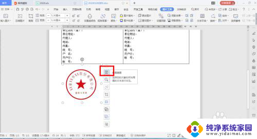 怎样在word文档中添加电子章 word文档如何插入电子章节