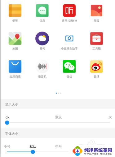 手机桌面图标怎么调大小 怎样改变手机桌面图标大小