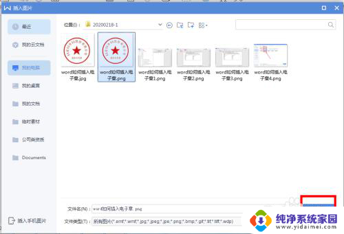 怎样在word文档中添加电子章 word文档如何插入电子章节