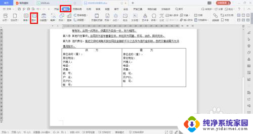 怎样在word文档中添加电子章 word文档如何插入电子章节