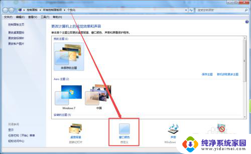 win7工具栏颜色怎么改 Win7任务栏颜色设置方法